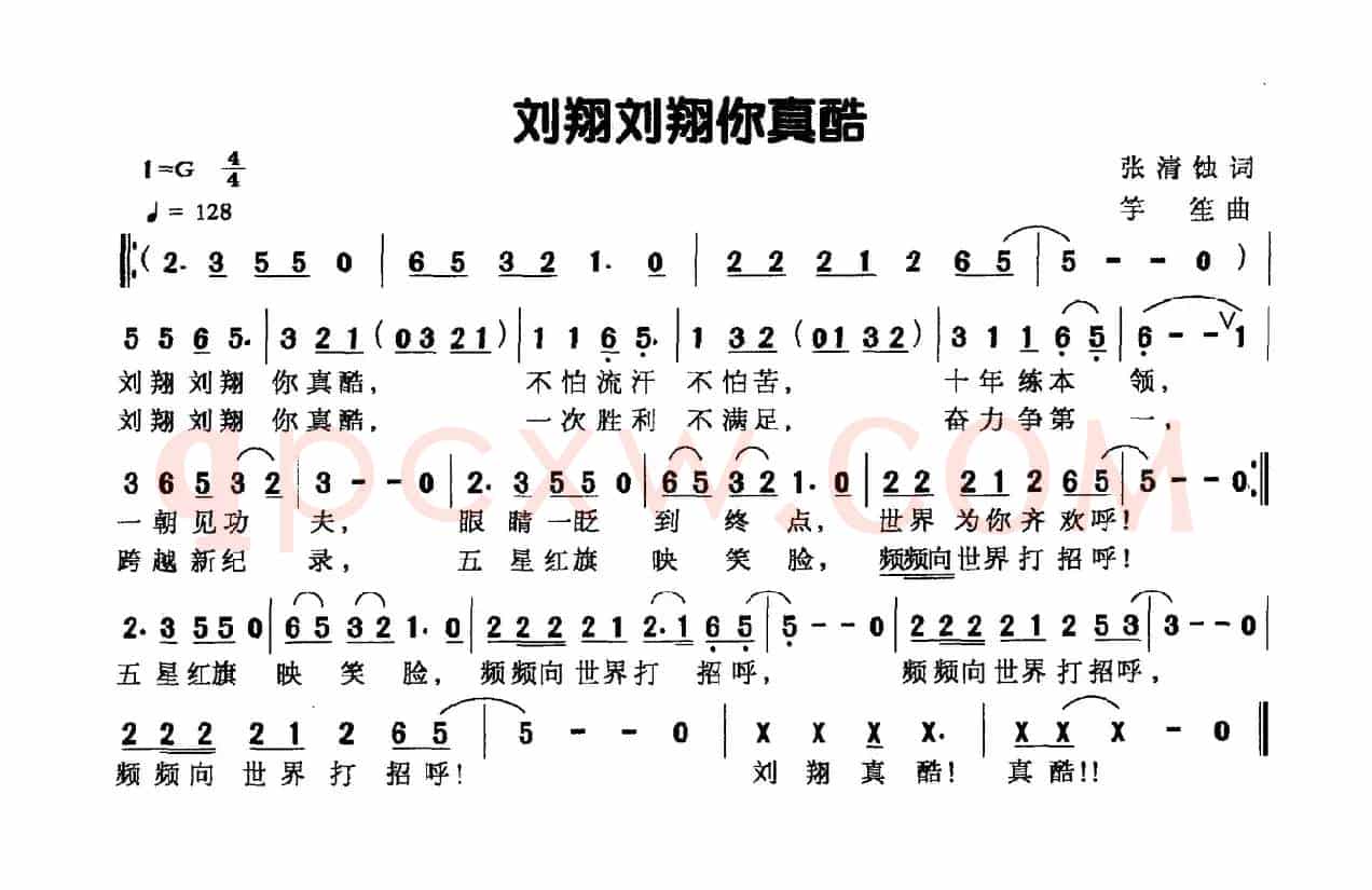 刘翔刘翔你真酷