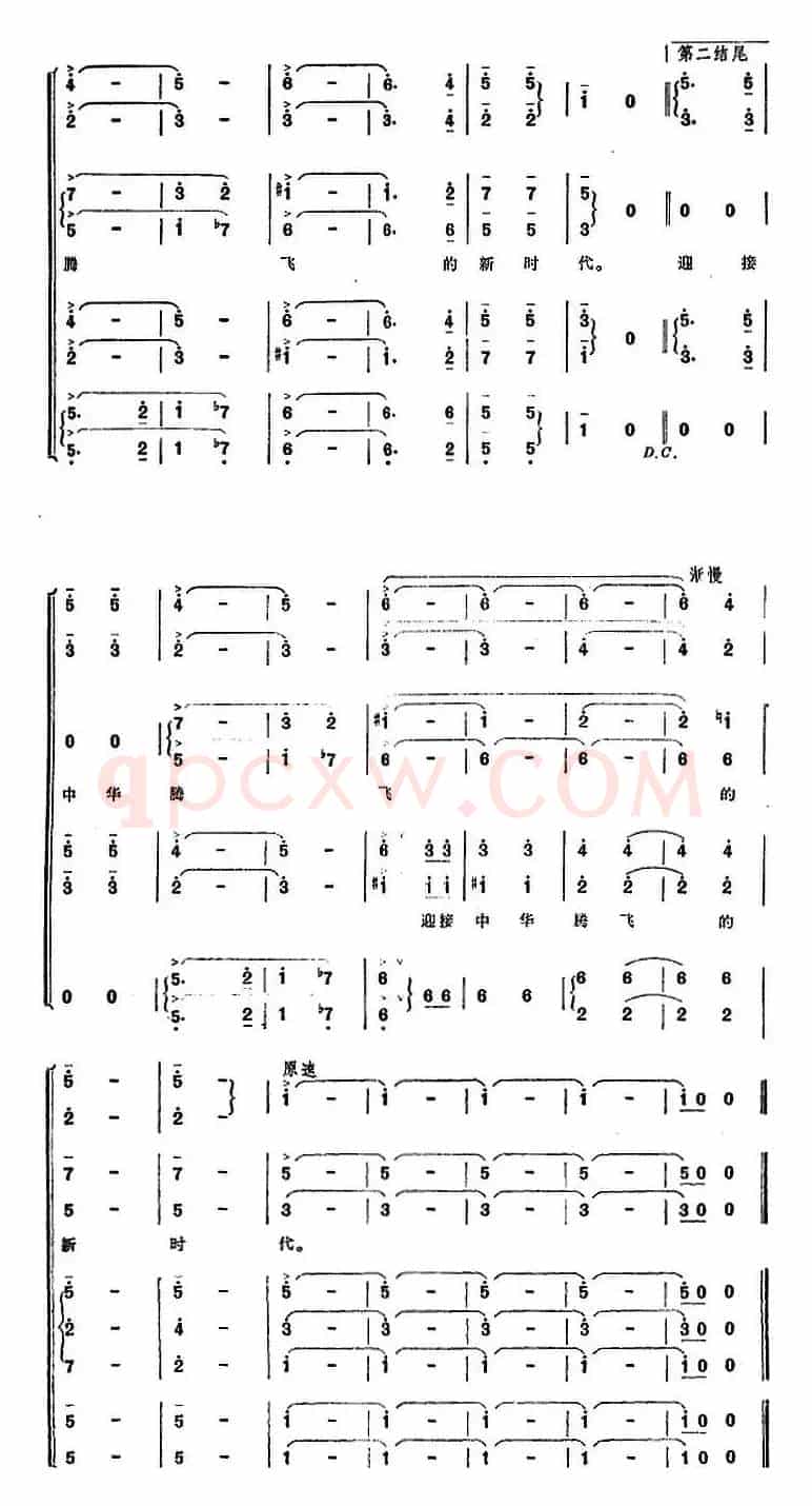 五四青年进行曲
