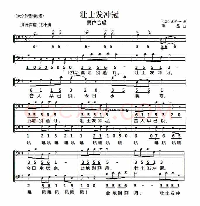 壮士发冲冠（男声合唱、线简谱对照版）