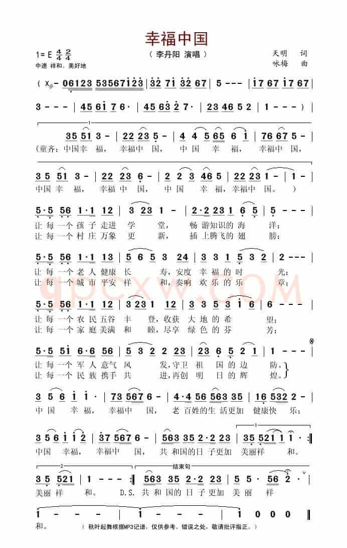 幸福中国（天明词 咏梅曲）