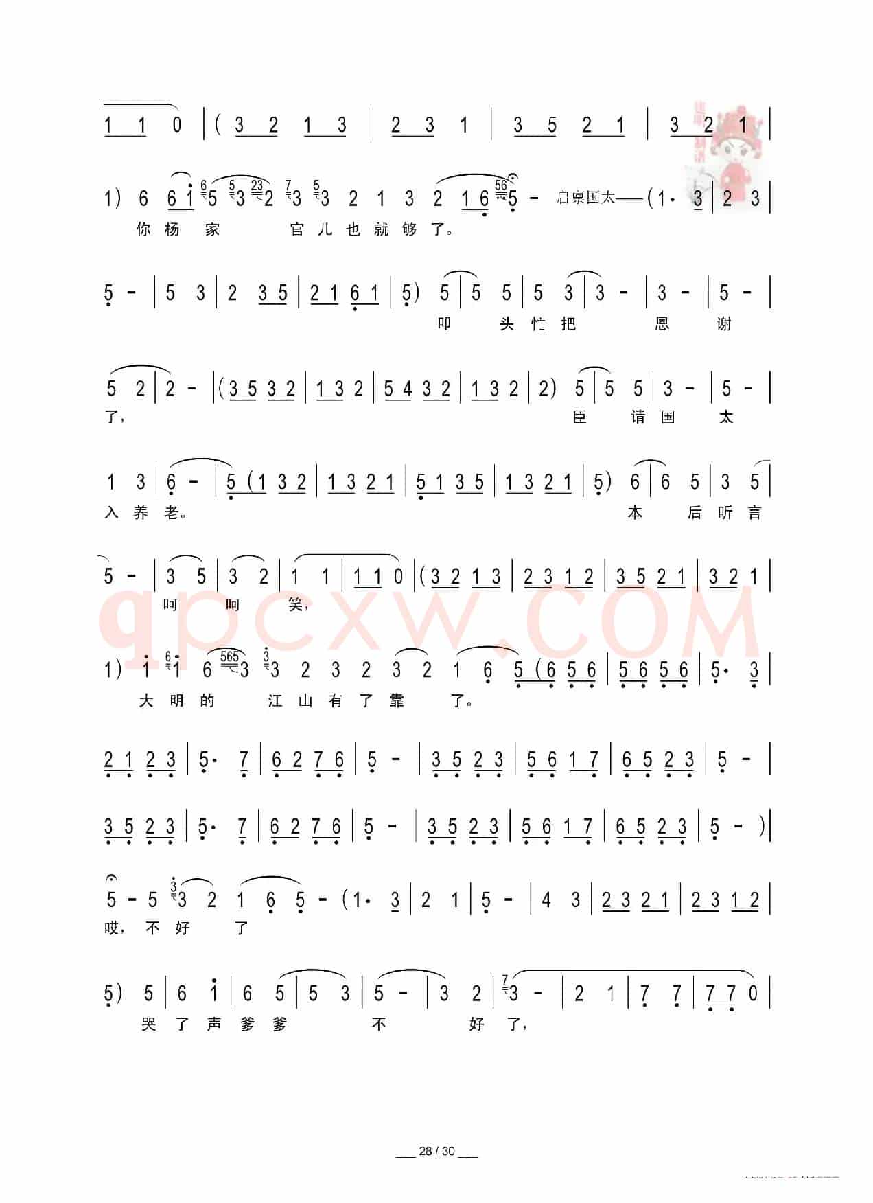 [秦腔]二进宫（折子戏全本）