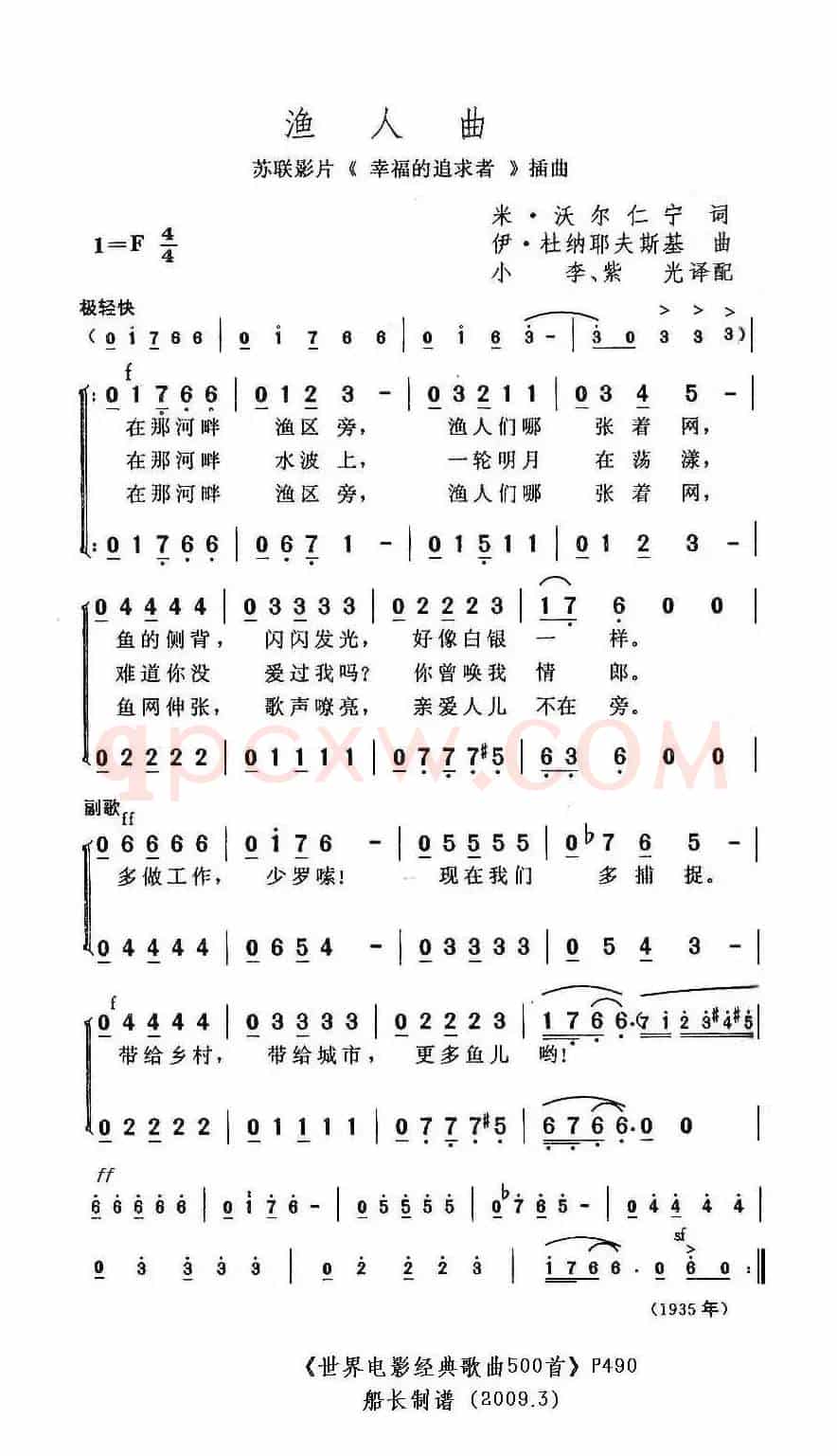 渔人曲（前苏联）