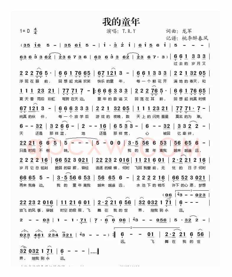 我的童年（龙军词曲）
