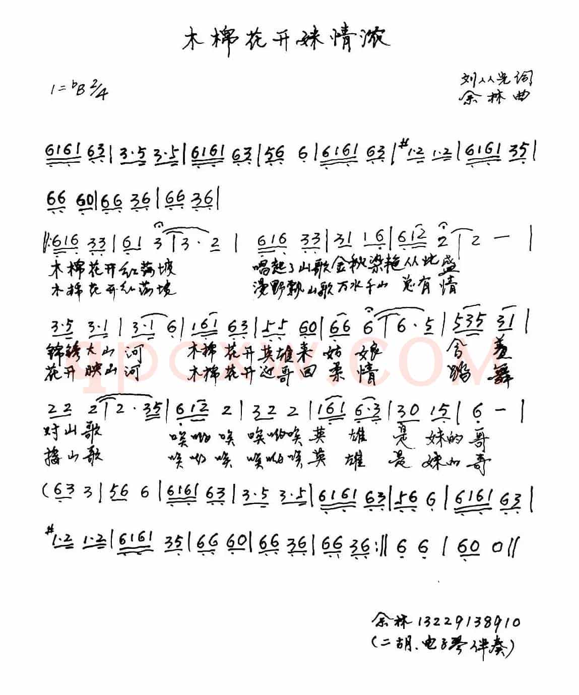 木棉花开妹情浓（刘从光词 余林曲）