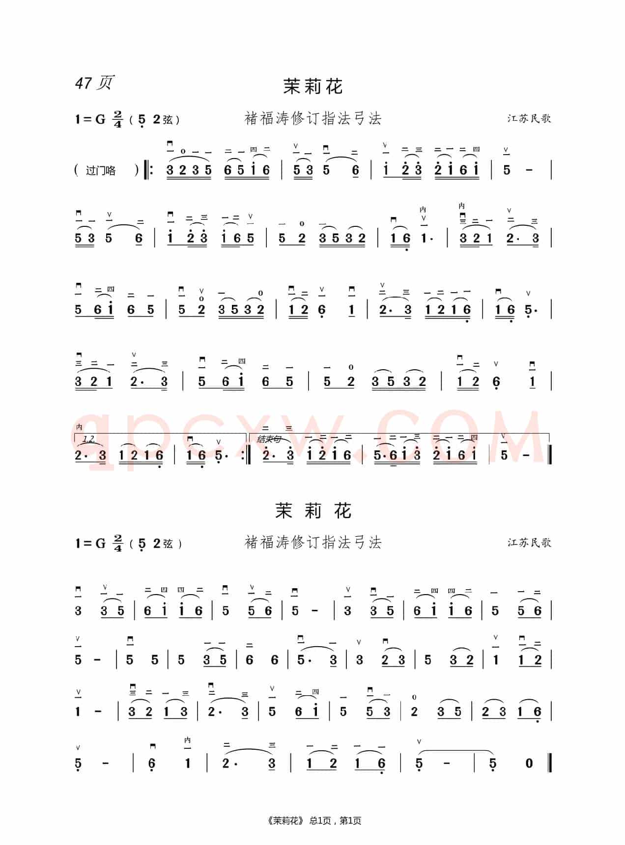 敢问路在何方  二胡谱（褚福涛）