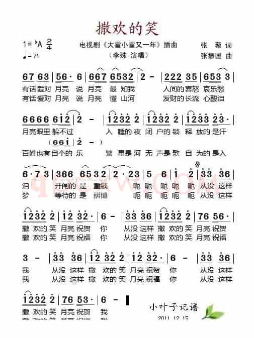 撒欢的笑（电视剧《大雪小雪又一年》插曲）