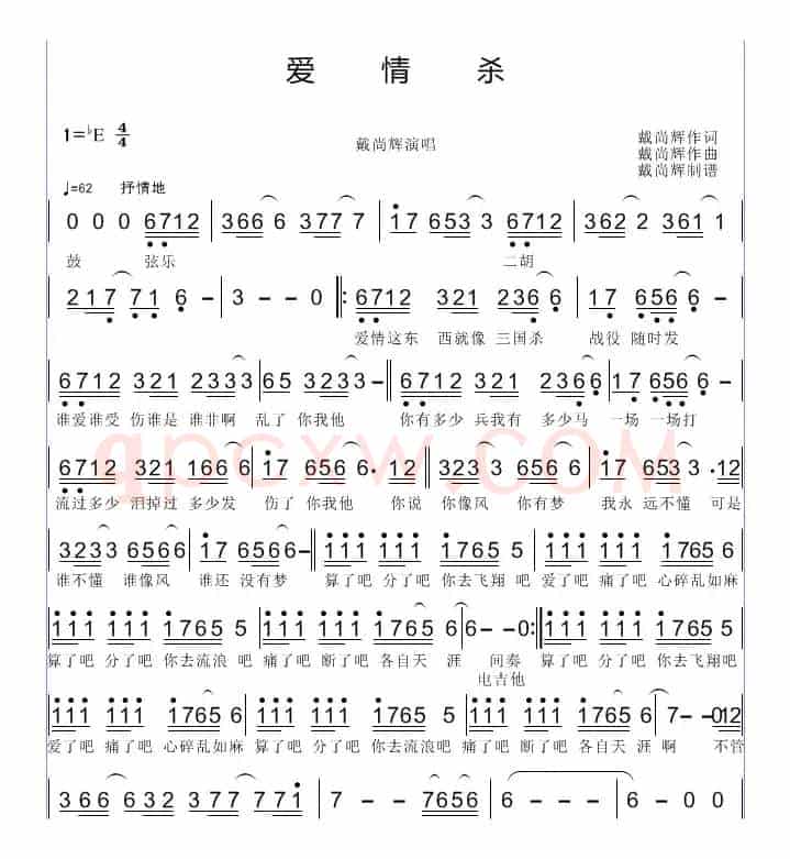 爱情杀