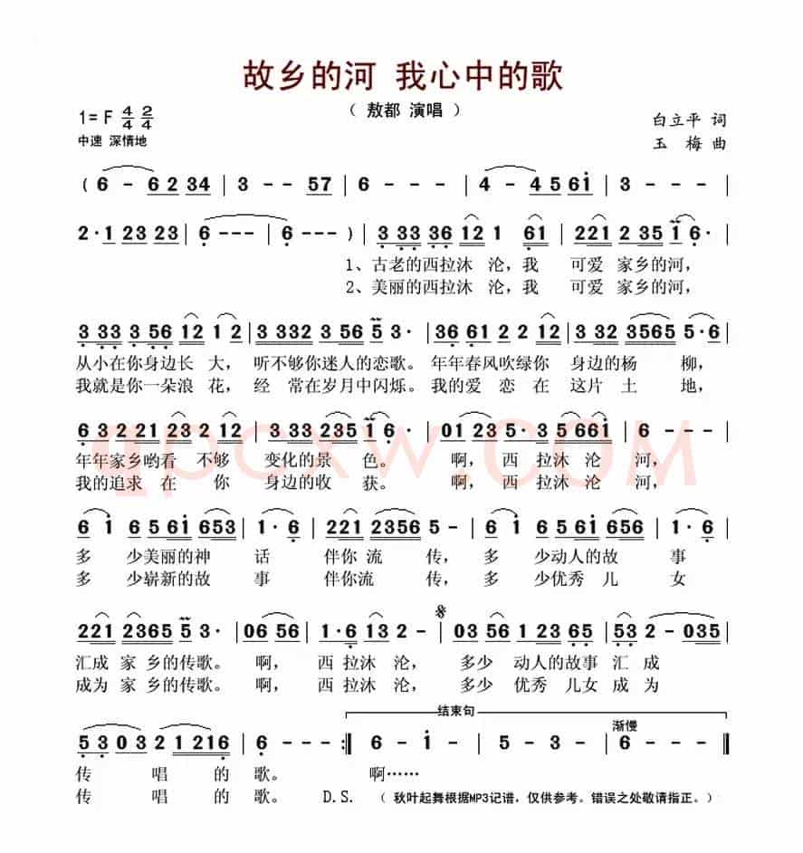故乡的河 我心中的歌（又名：西拉沐沦河，我深情的歌）