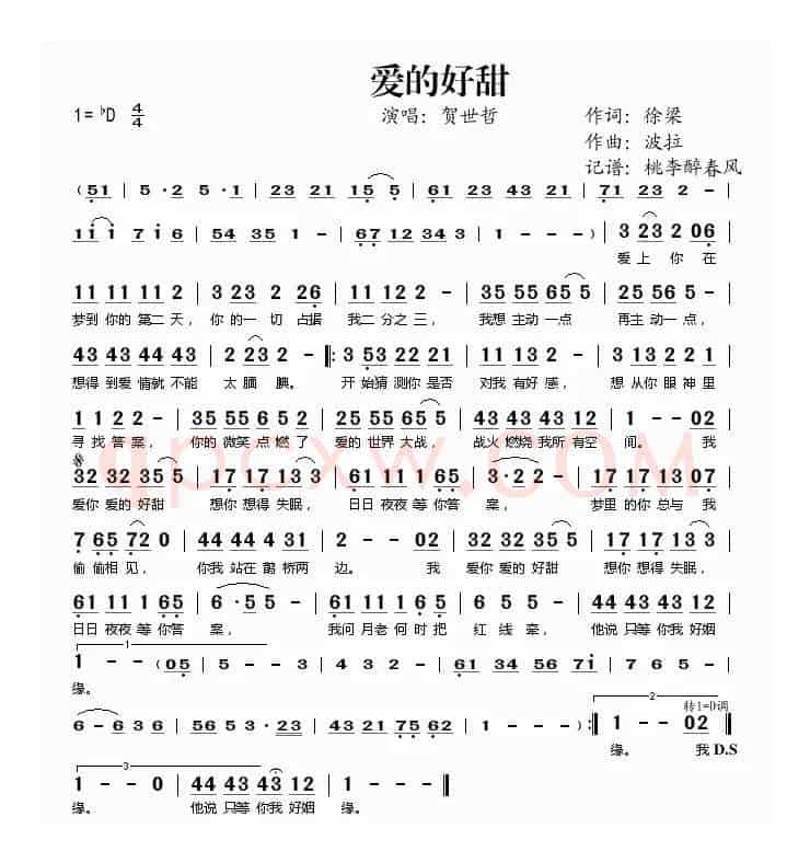 爱的好甜