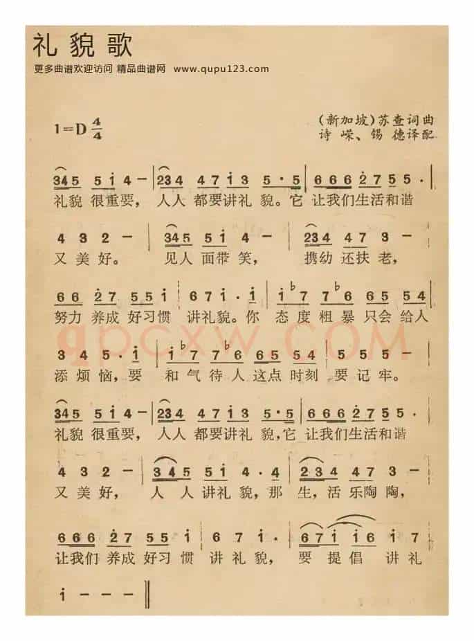 [新加坡]礼貌歌（儿歌）