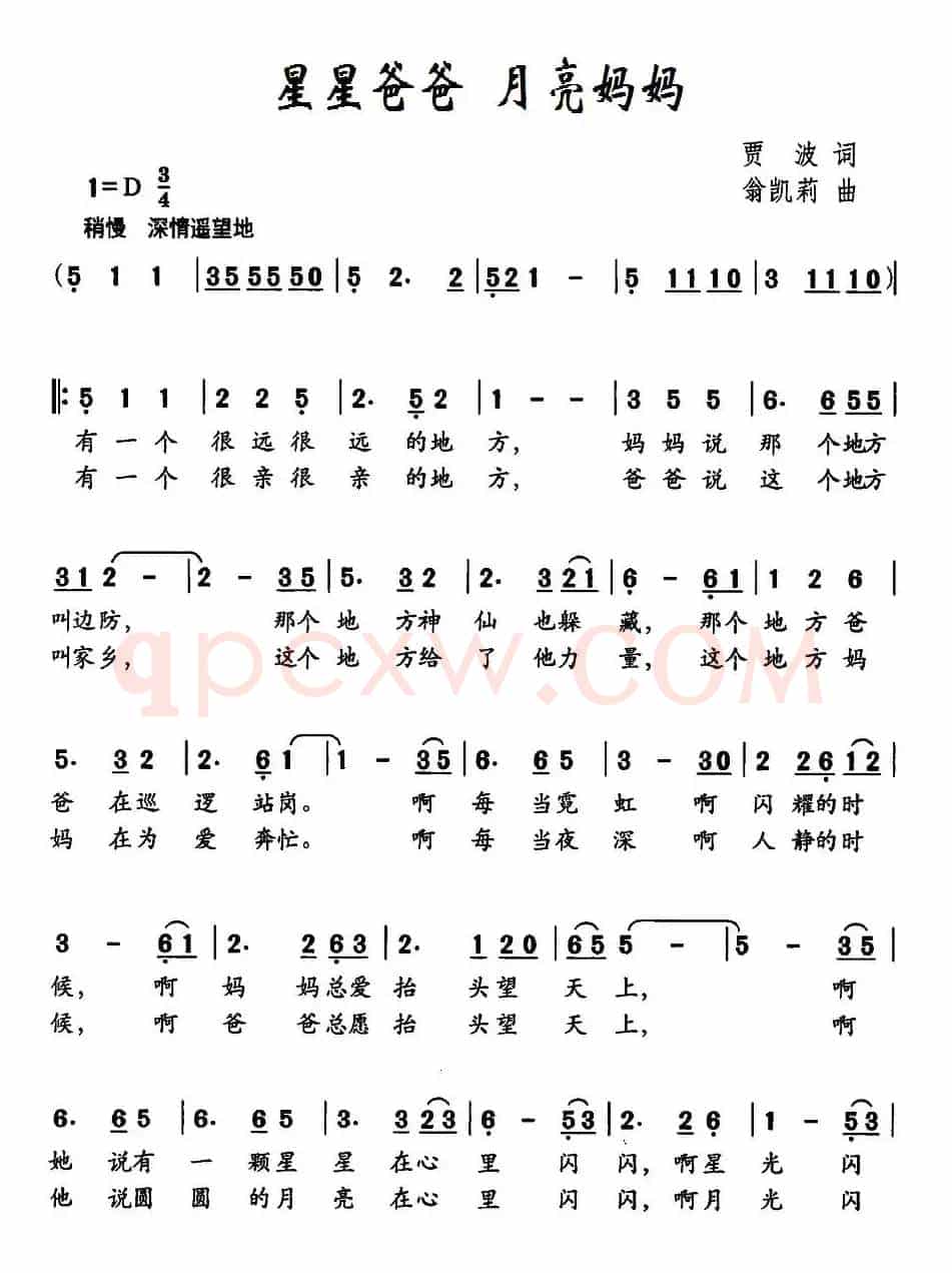 星星爸爸 月亮妈妈（贾波词 翁凯莉曲）
