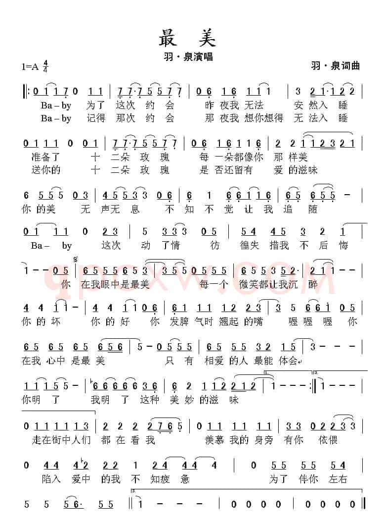 最美（羽·泉 词曲）