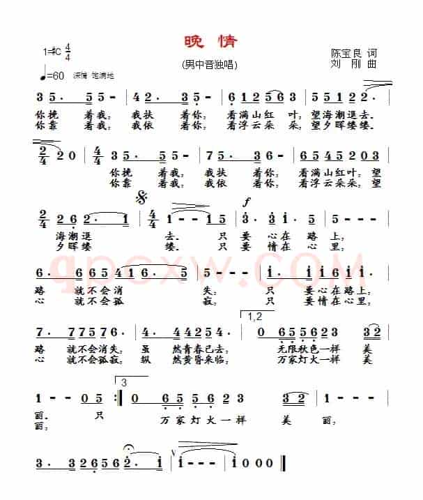 晚情（陈宝良词 刘刚曲）