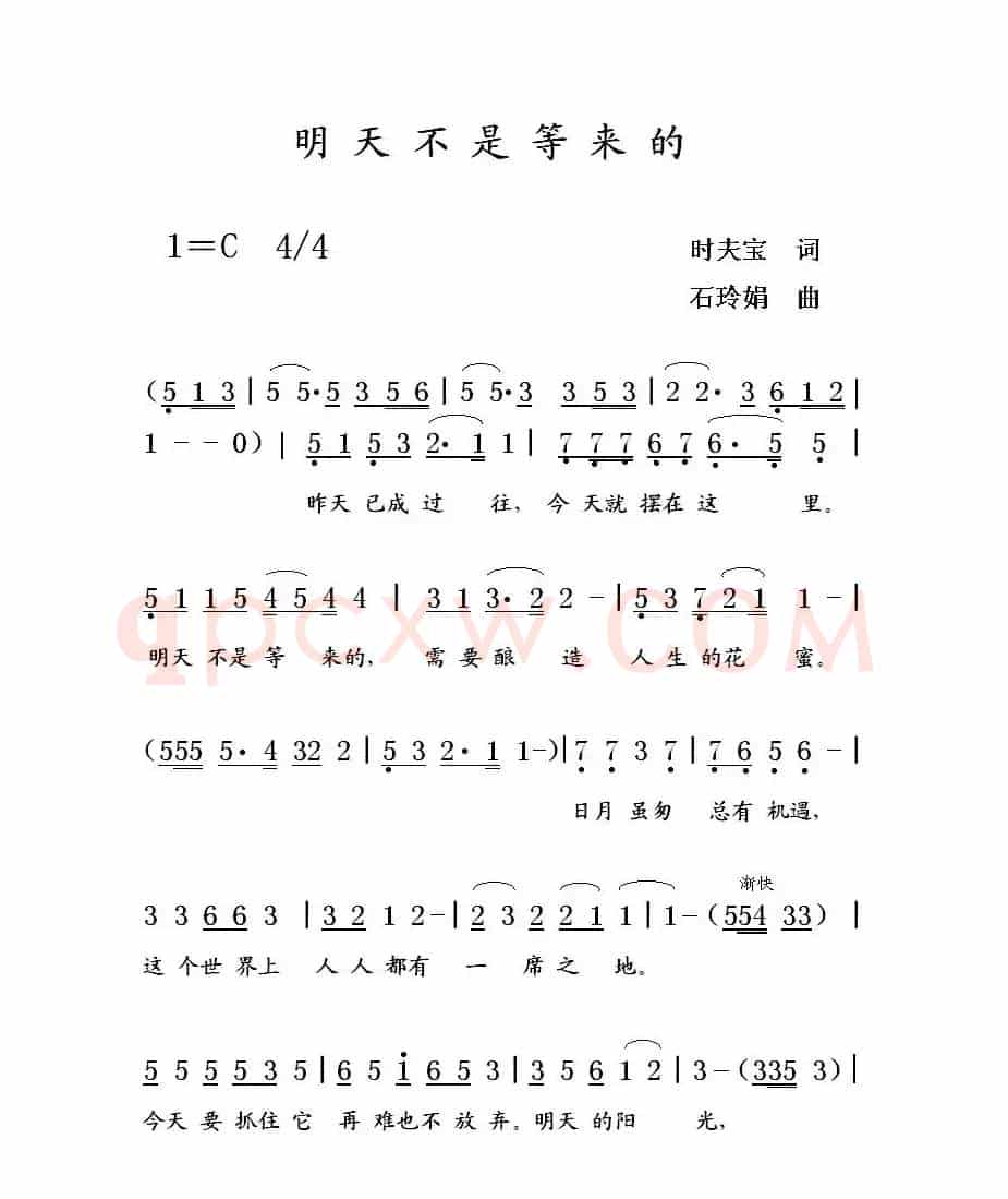 明天不是等来的