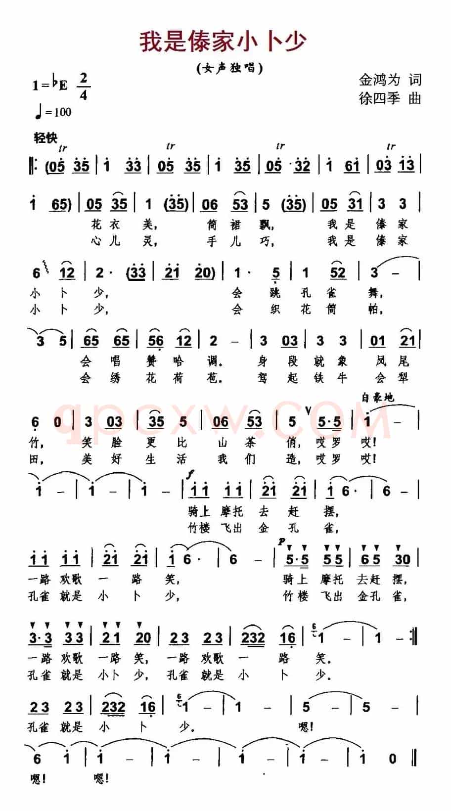 我是傣家小卜少