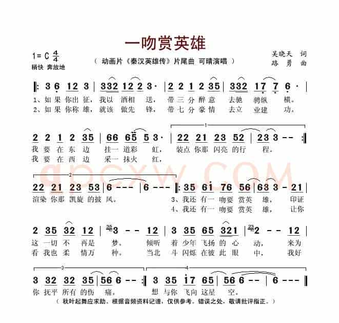 一吻赏英雄（动画片《秦汉英雄传》片尾曲）