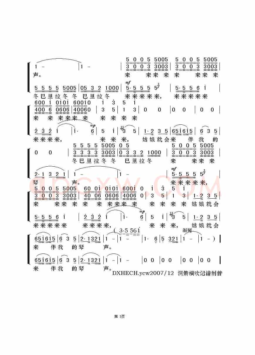 草原之夜（影片《绿色的原野》插曲）（梦之旅演唱版）