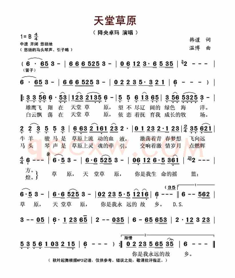 天堂草原(又名:天堂的草原)(韩谨词 温博曲)