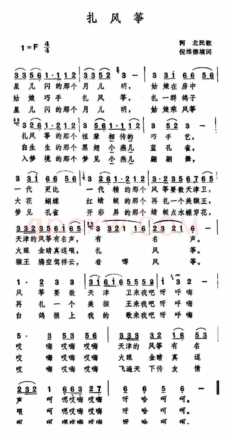 扎风筝（河北民歌、倪维德填词）