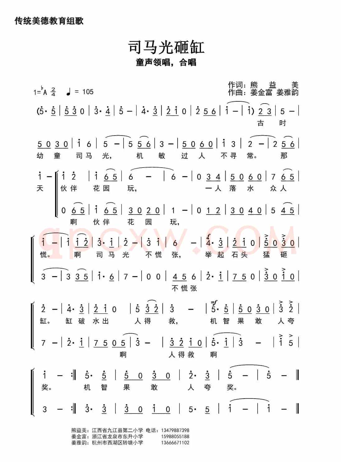 司马光砸缸(熊益美词 姜金富 姜雅韵曲)