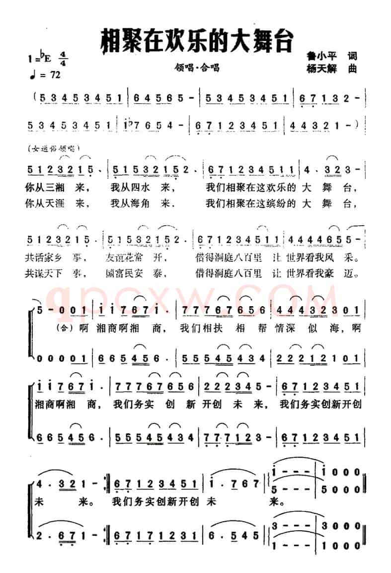 相聚在欢乐的大舞台