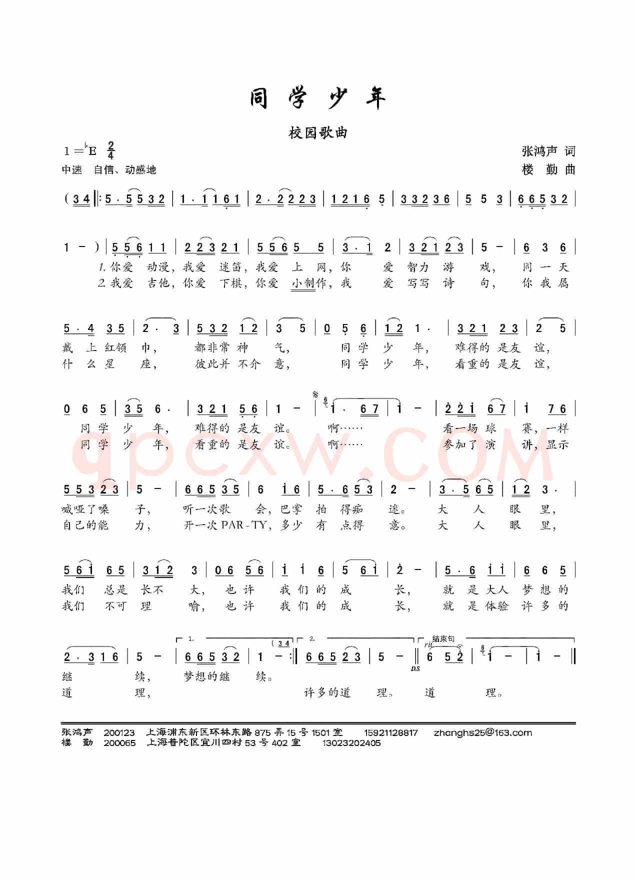 同学少年(校园歌曲)