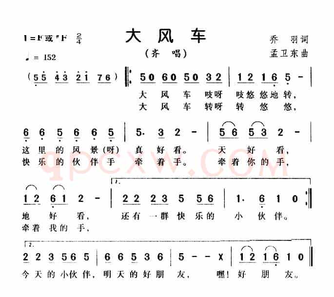 大风车（乔羽词 孟卫东曲）