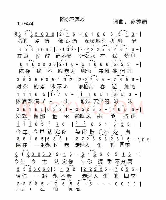 陪你不愿老
