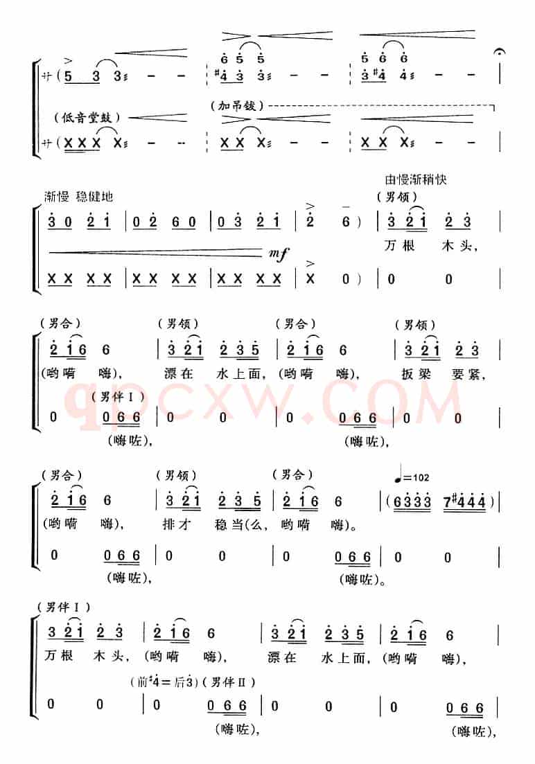 木排号子