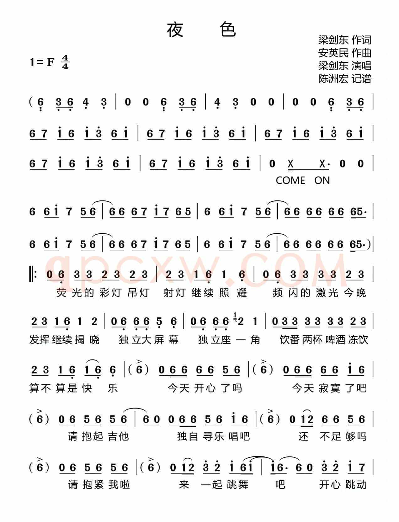 夜色（梁剑东词 安英民曲）