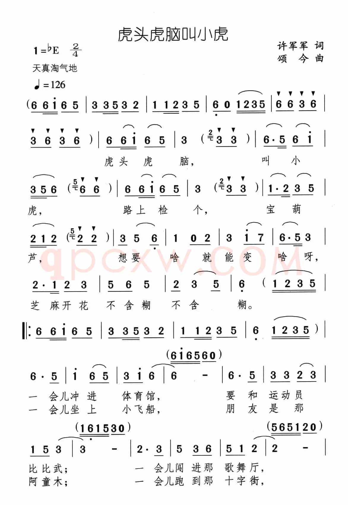 虎头虎脑叫小虎