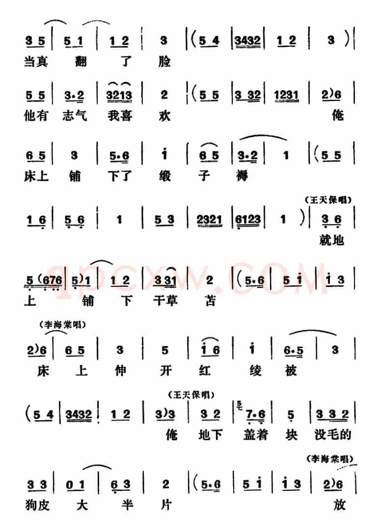 [吕剧]闹房（全本）