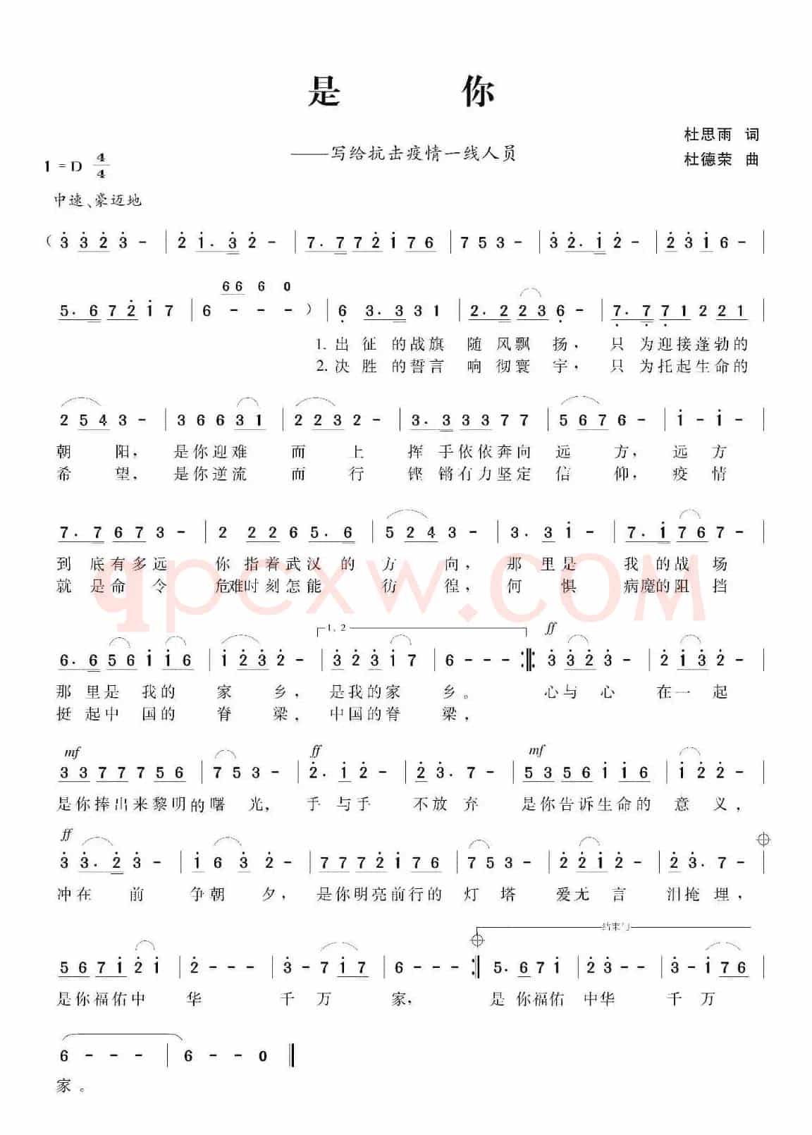 《是你》（写给抗击疫情一线人员）