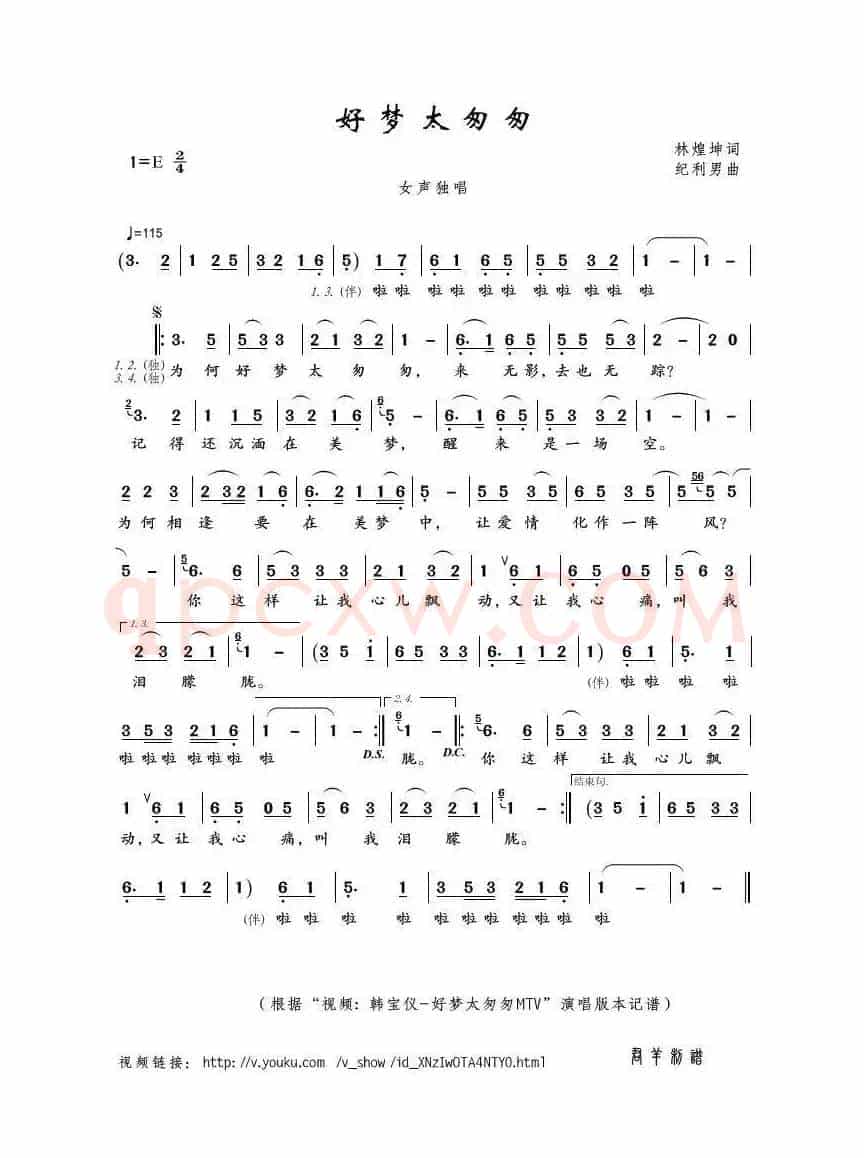 好梦太匆匆（林煌坤词 纪利男曲）