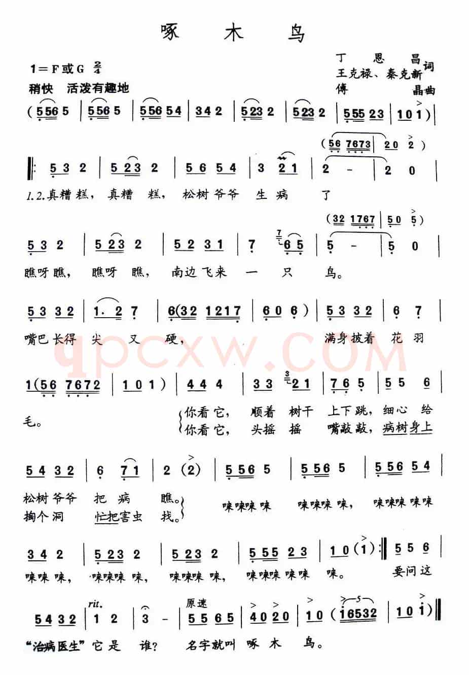 啄木鸟（丁恩昌词 傅晶曲）