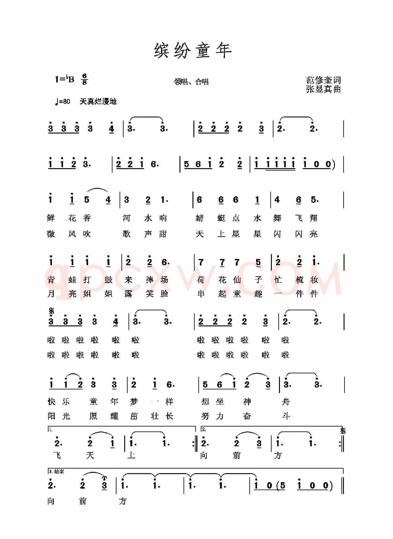缤纷童年
