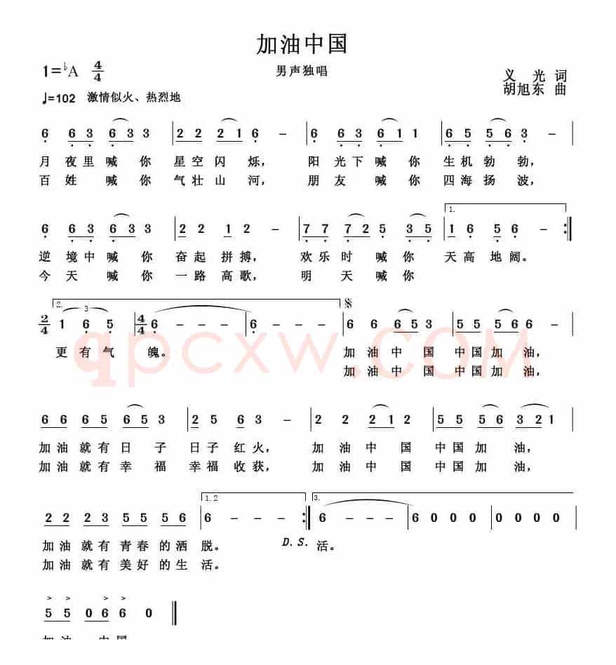 加油中国（义光词 胡旭东曲）
