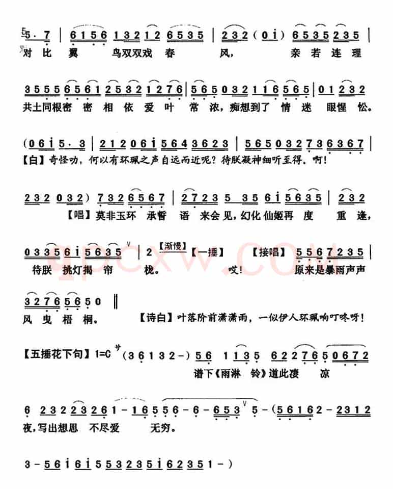 [粤曲]雨夜忆芳容  