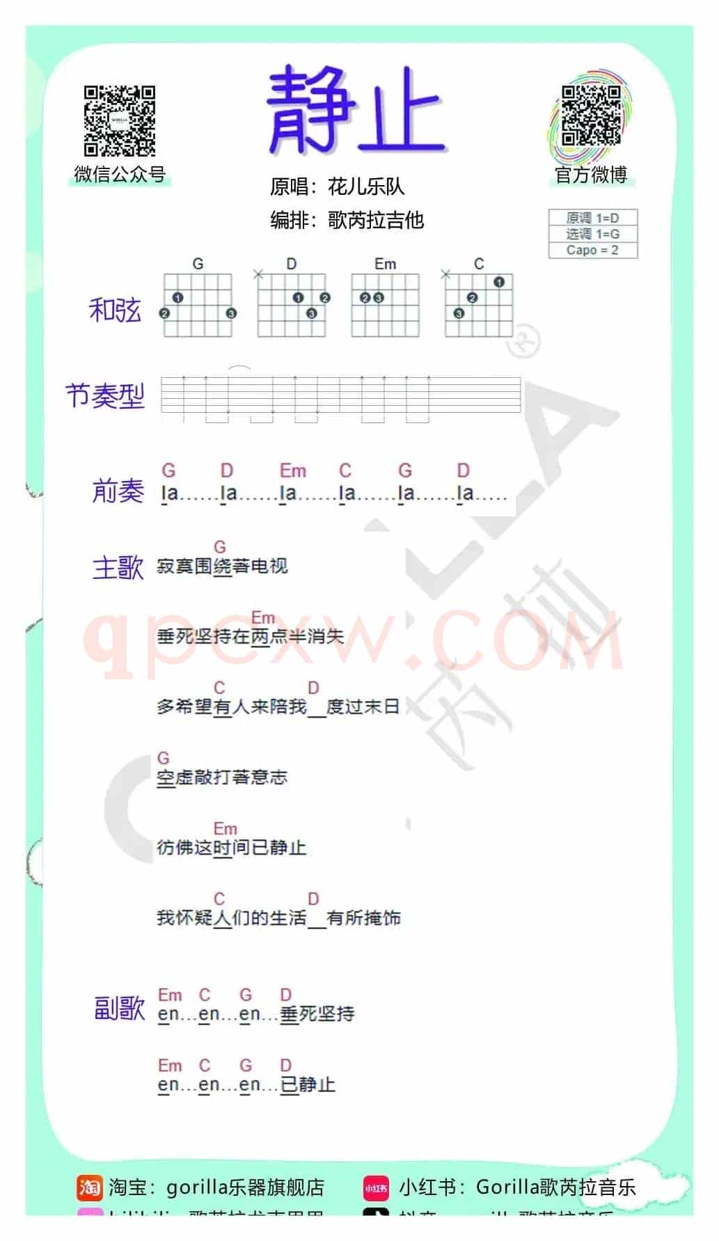 静止（吉他曲谱）