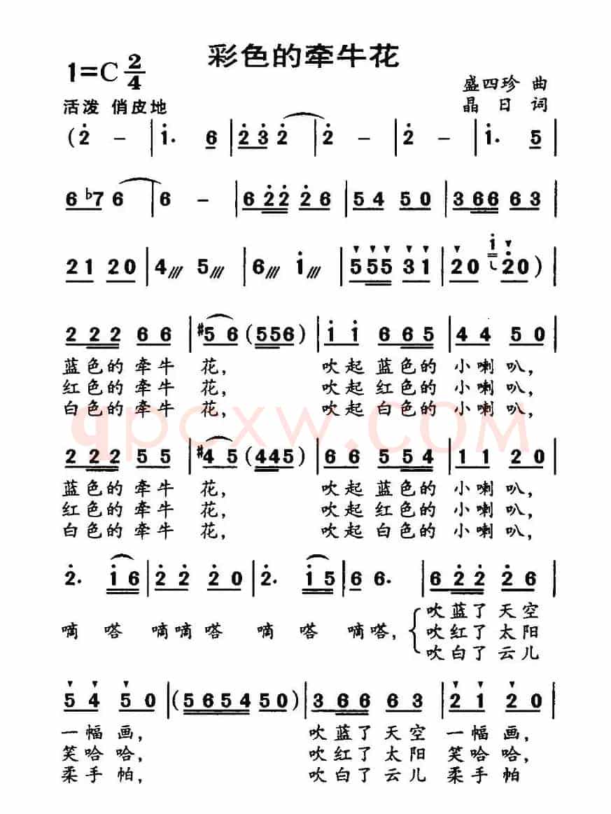 彩色的牵牛花（盛四珍词 晶日曲）
