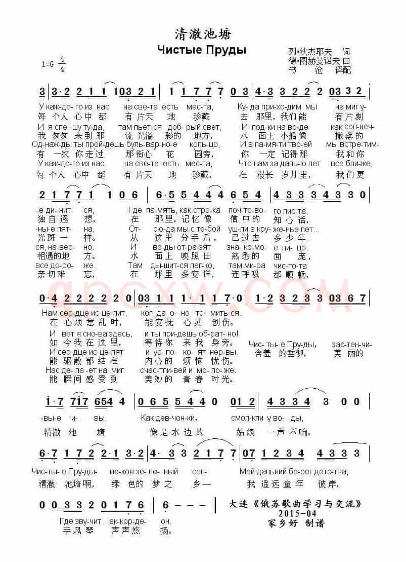 [俄]清澈池塘（中俄文对照）