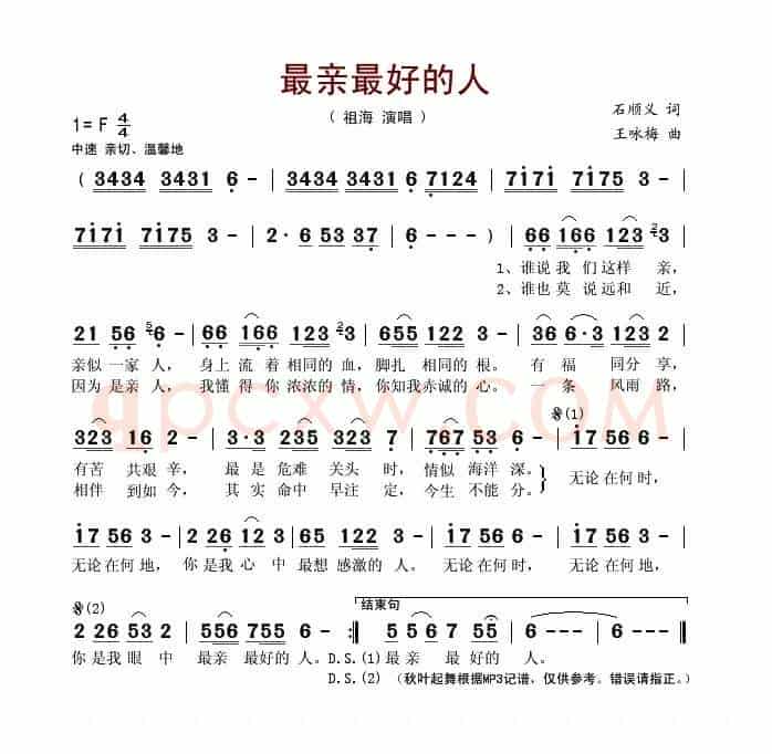 最亲最好的人