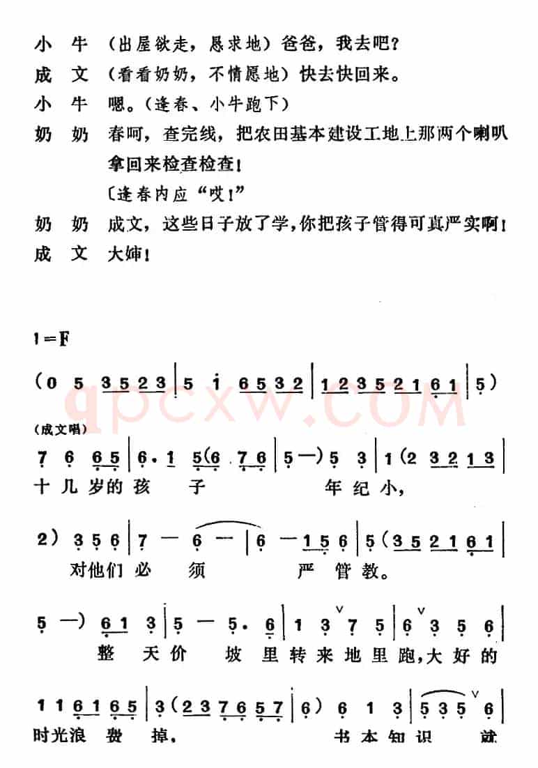 [吕剧]管得好（全本）
