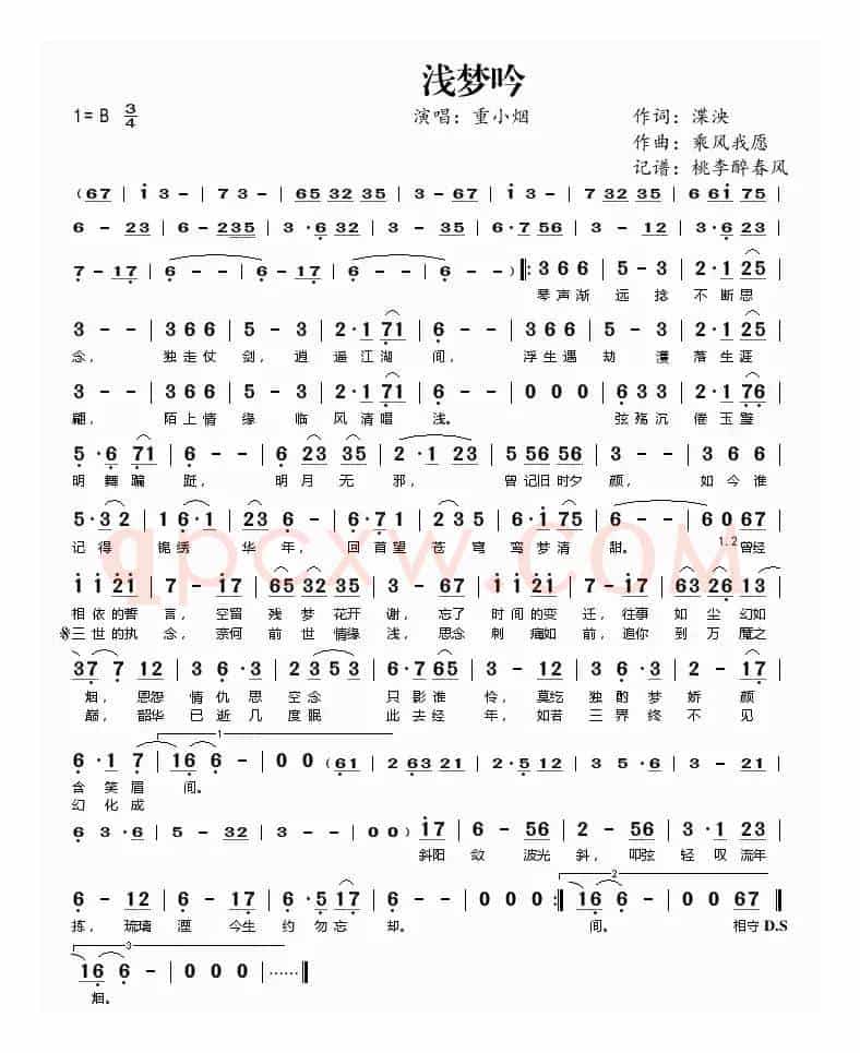 浅梦吟