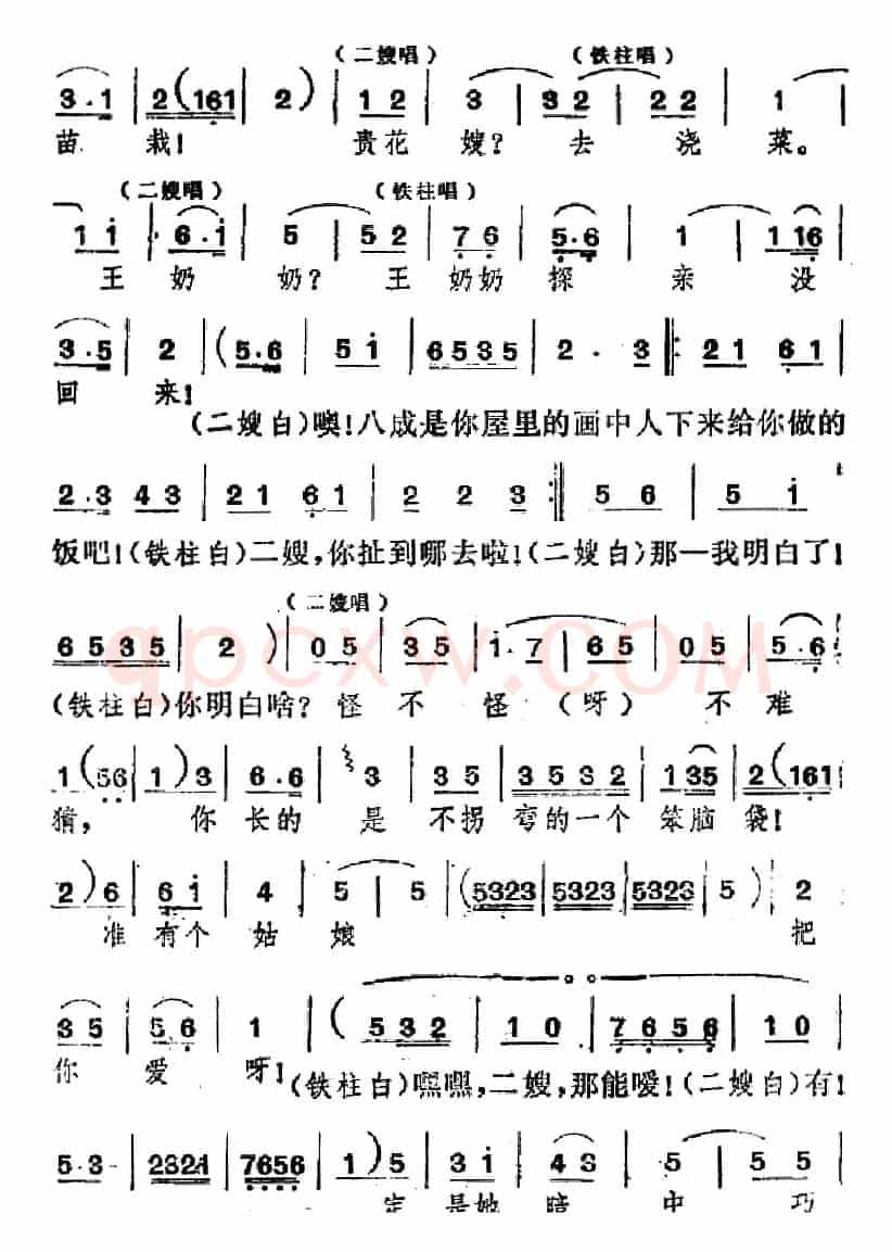 [吕剧]婚事（全本）