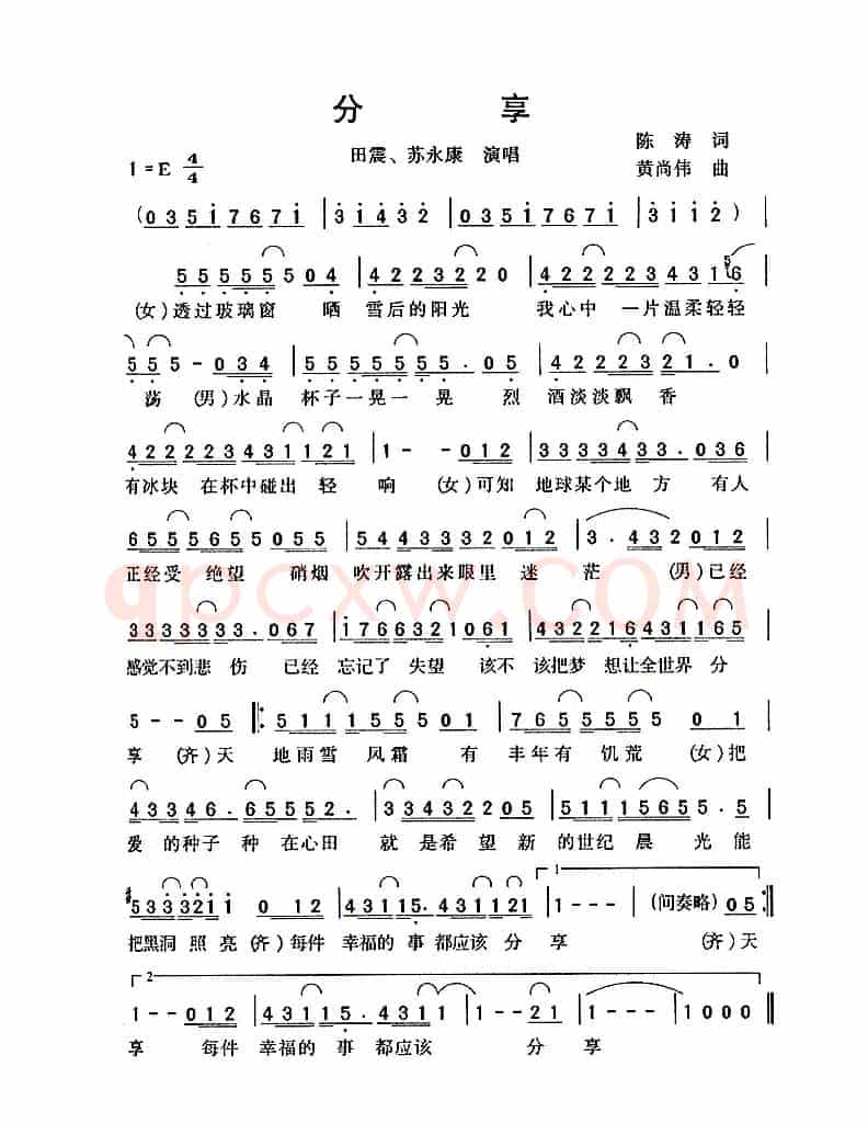 分享（陈涛词 黄尚伟曲）