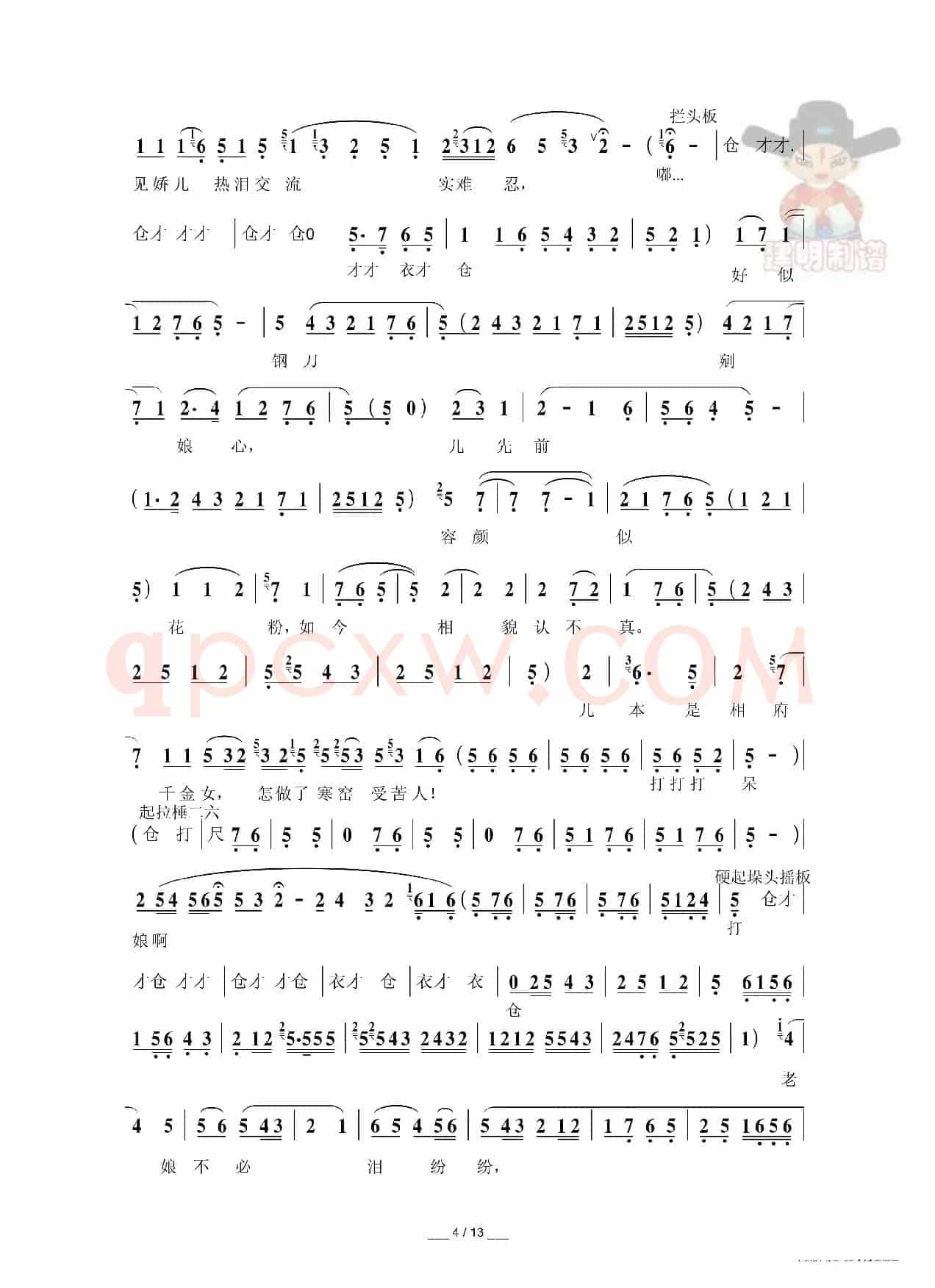 [秦腔]探窑（折子戏全本）