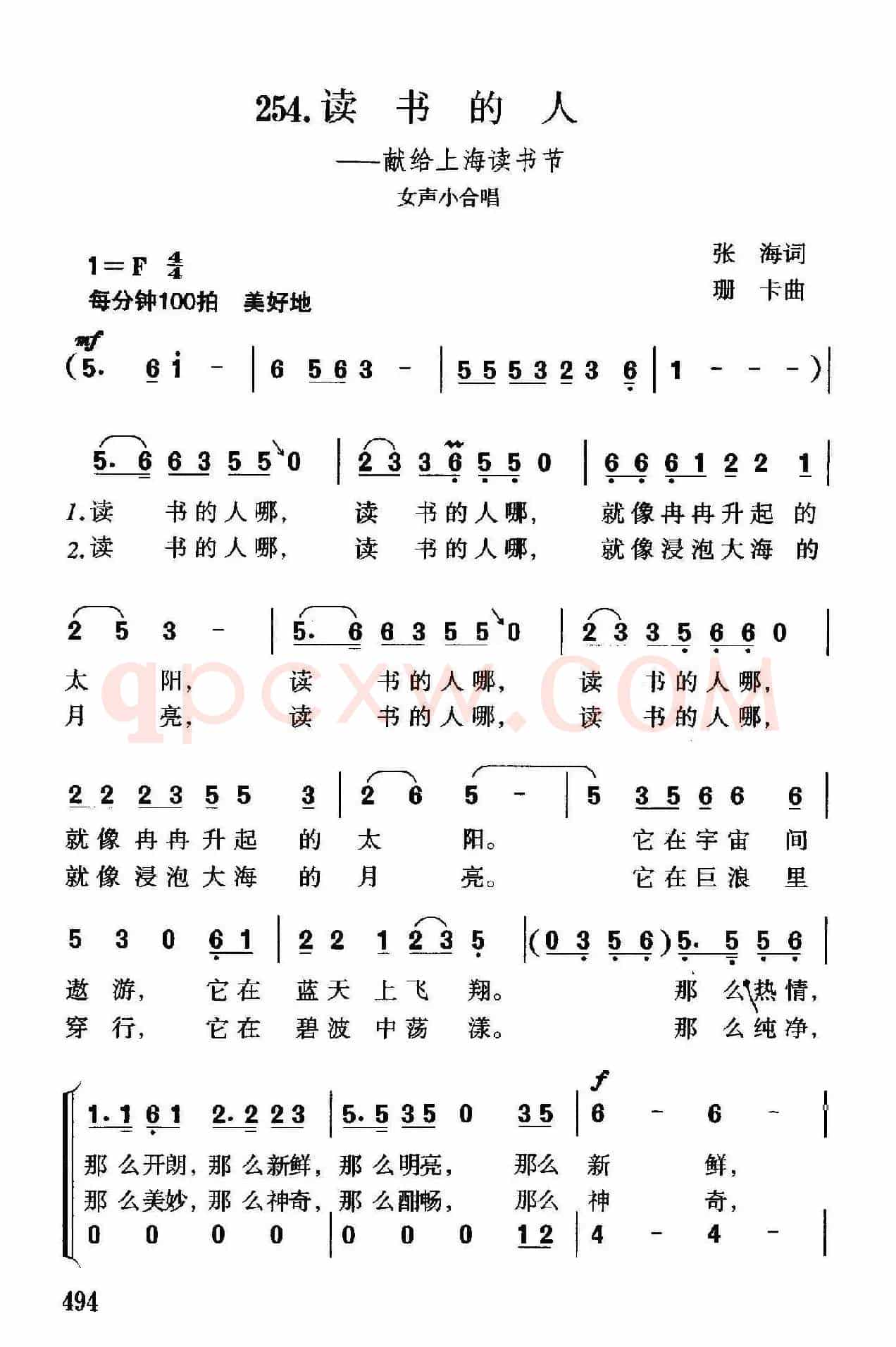 读书的人（献给上海读书节）