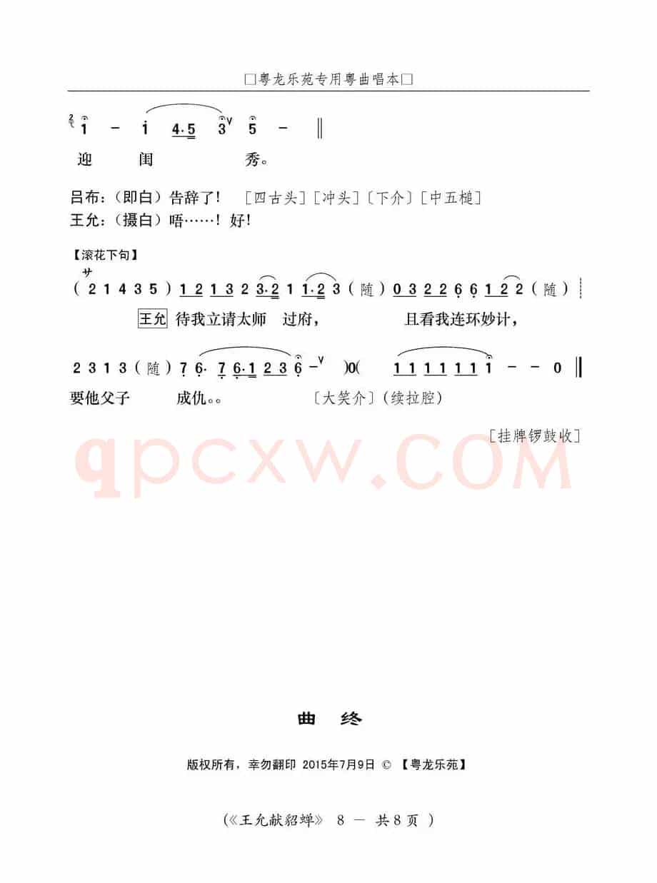 [粤曲]王允献貂蝉