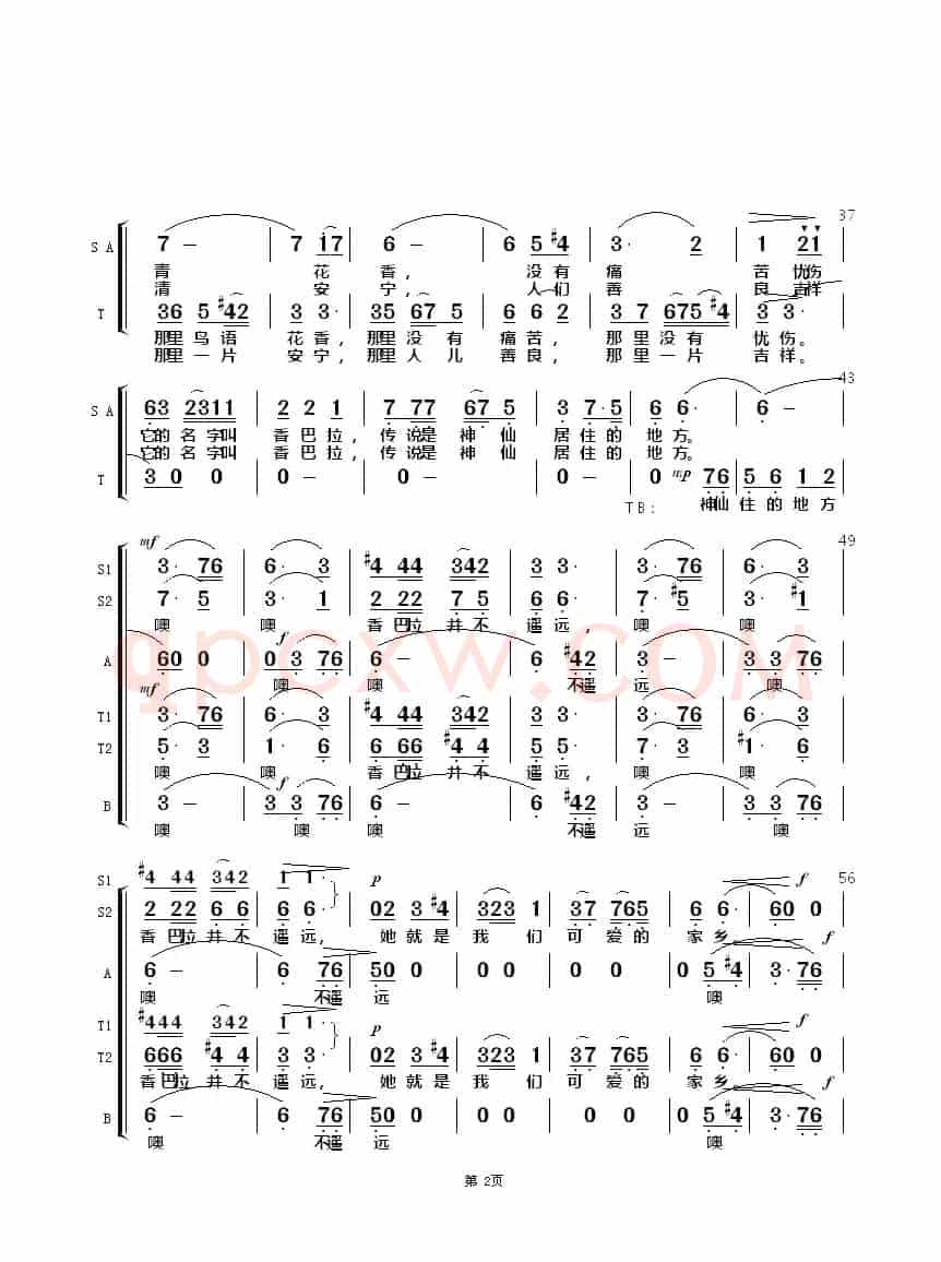 香格里拉（黄志龙词 边洛曲、天地编合唱）